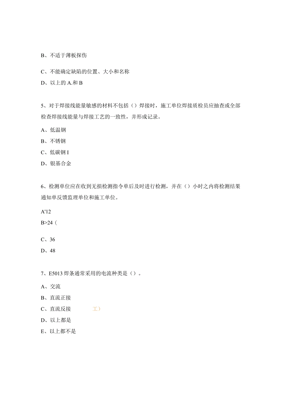 焊接质量检查员练习试题2.docx_第2页