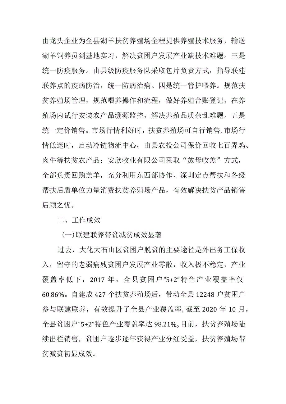 河池市大化瑶族自治县：树百面党旗筑牢养殖场带动全县千家万户打造亿元扶贫产业.docx_第3页