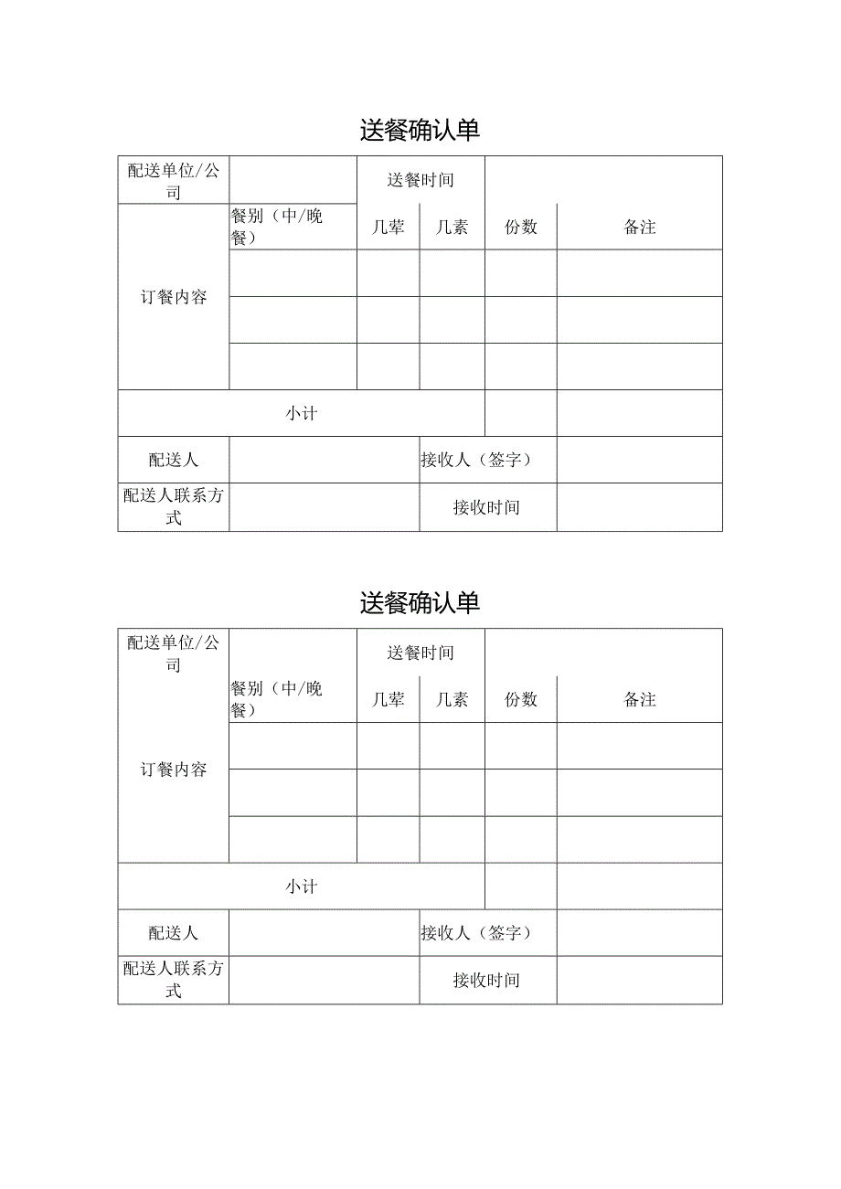 公司送餐确认单.docx_第1页