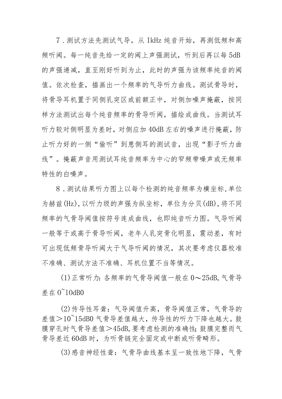 耳鼻咽喉科耳科听力检查法.docx_第3页