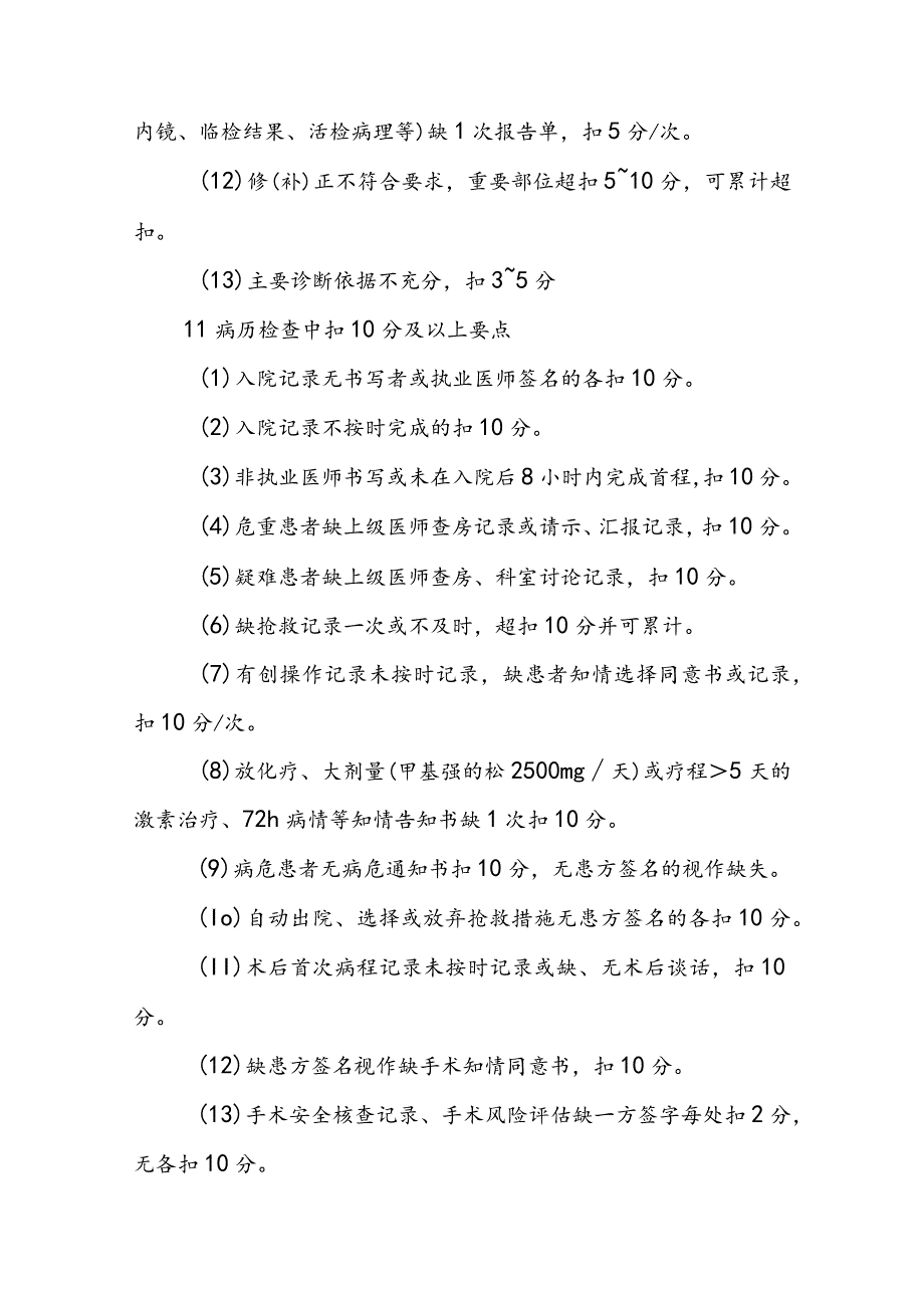 等级医院评审—全院员工要重点记忆的内容.docx_第3页