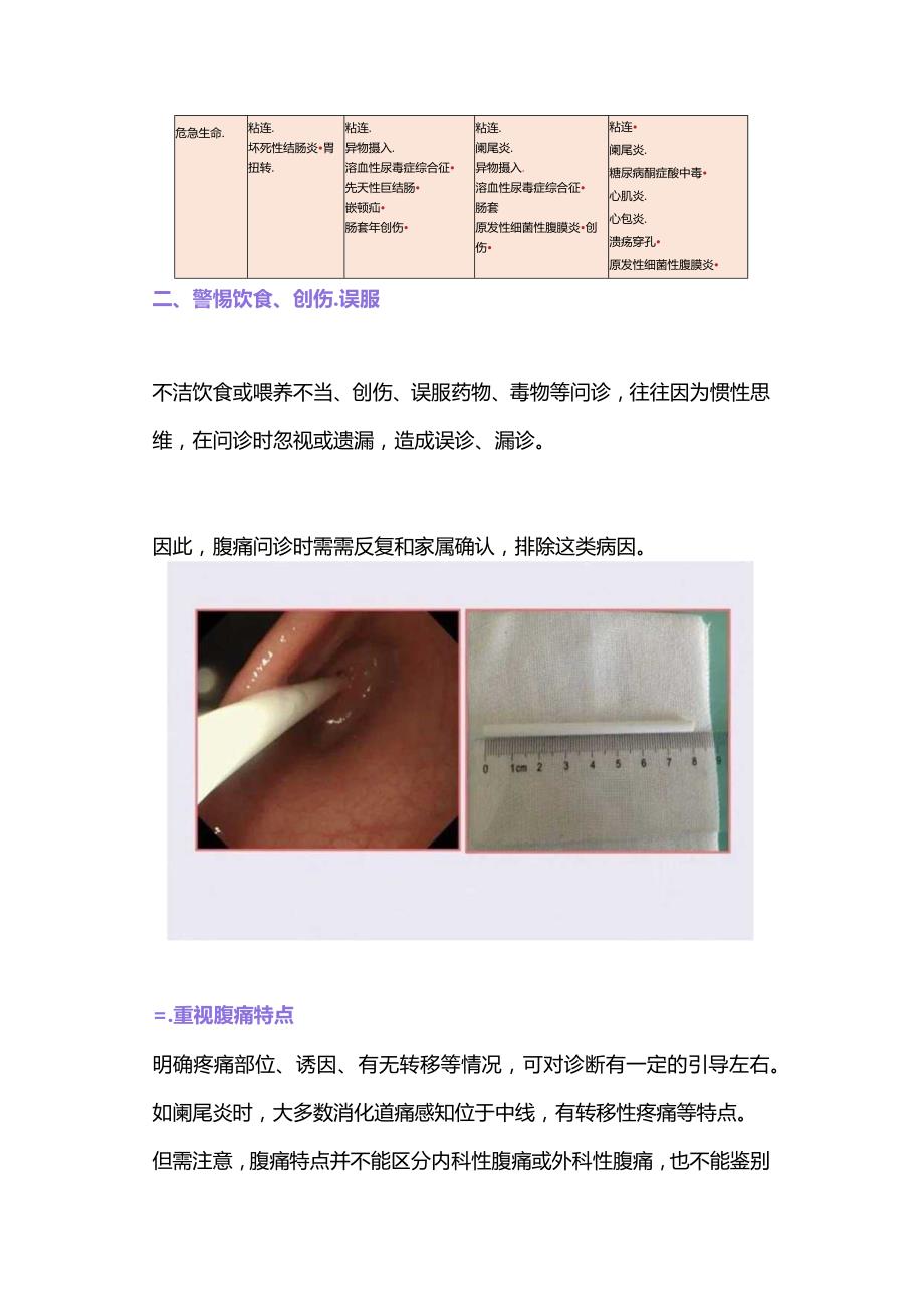 2024儿童腹痛问诊要点.docx_第2页