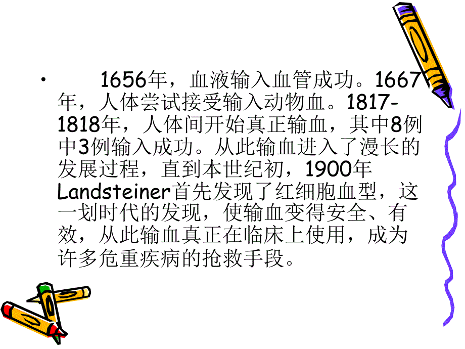 临床输血技术规范.ppt_第3页