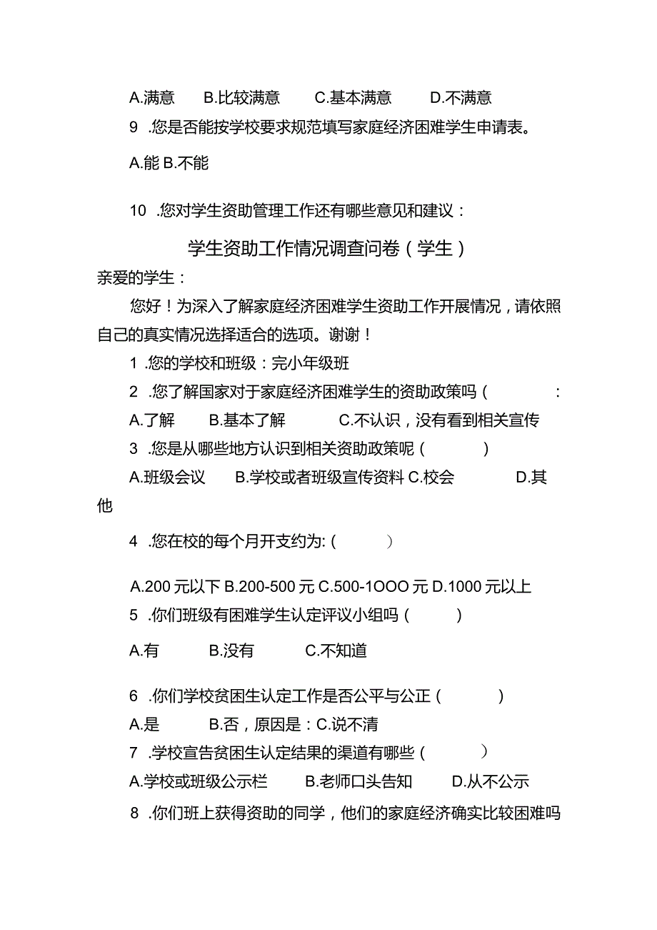 学生资助工作情况调查问卷.docx_第2页