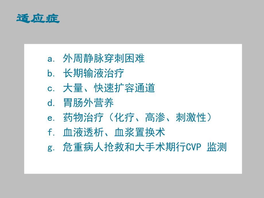 中心静脉置管护理.ppt_第3页