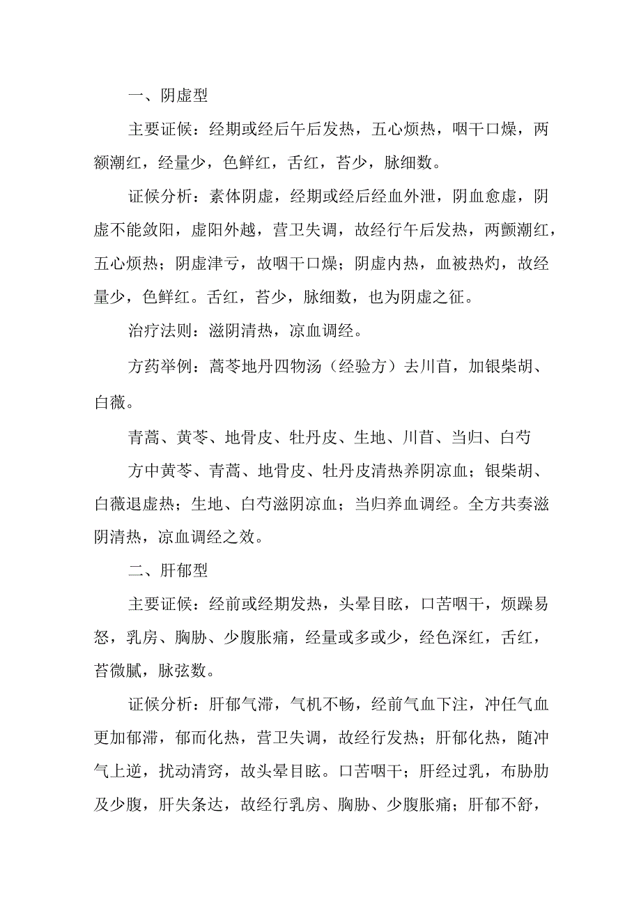 中医妇科学：经行发热.docx_第2页