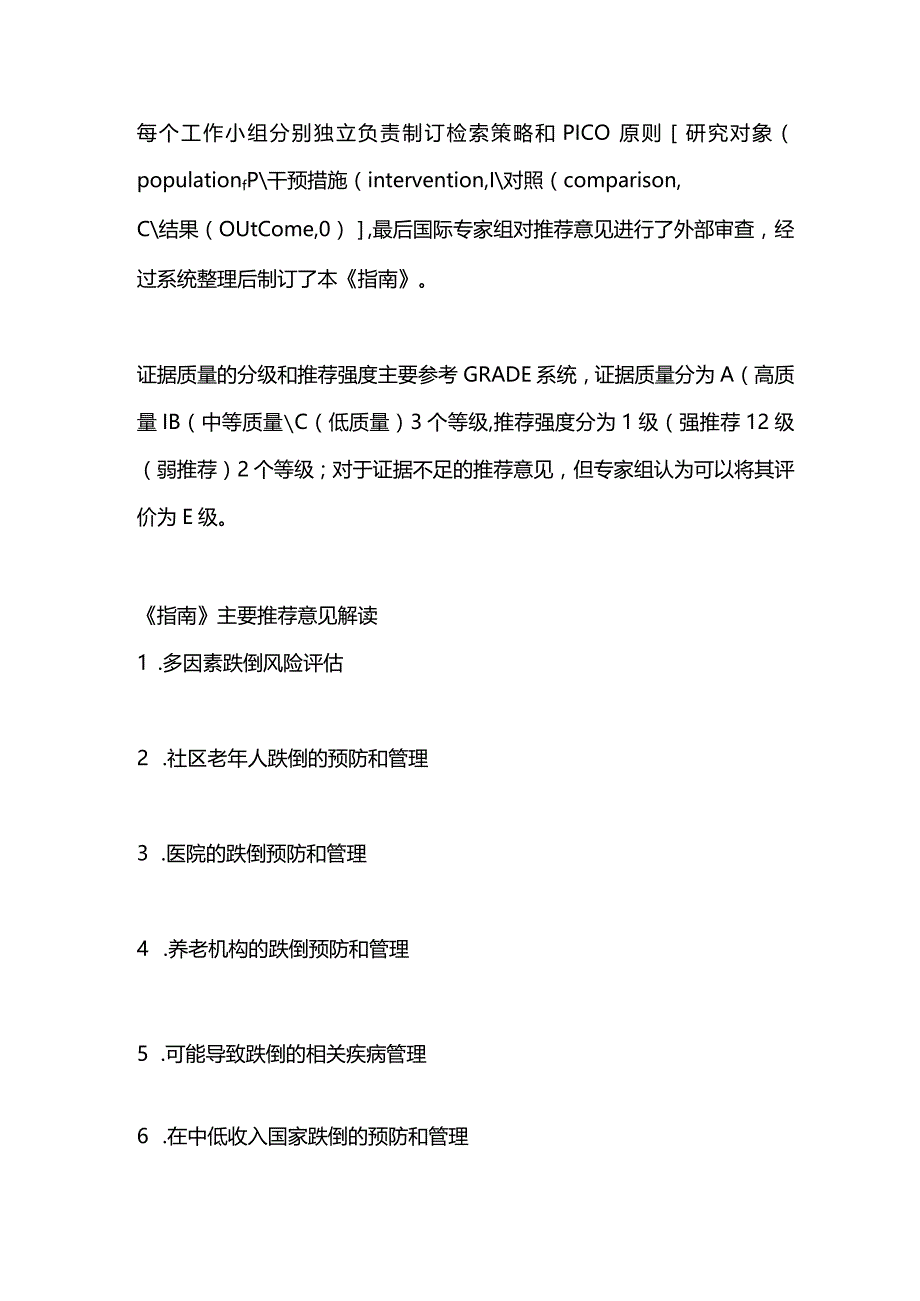 最新：全球老年人跌倒预防和管理指南要点解读.docx_第3页