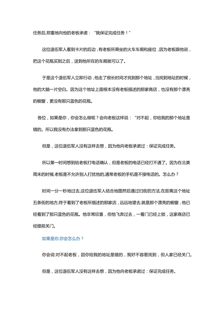 激发您的执行力潜力.docx_第2页