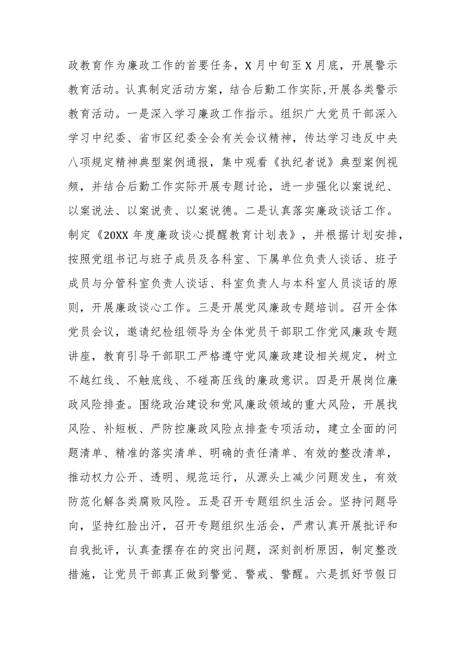 2024落实全面从严治党主体责任工作计划范文（三篇）.docx_第2页