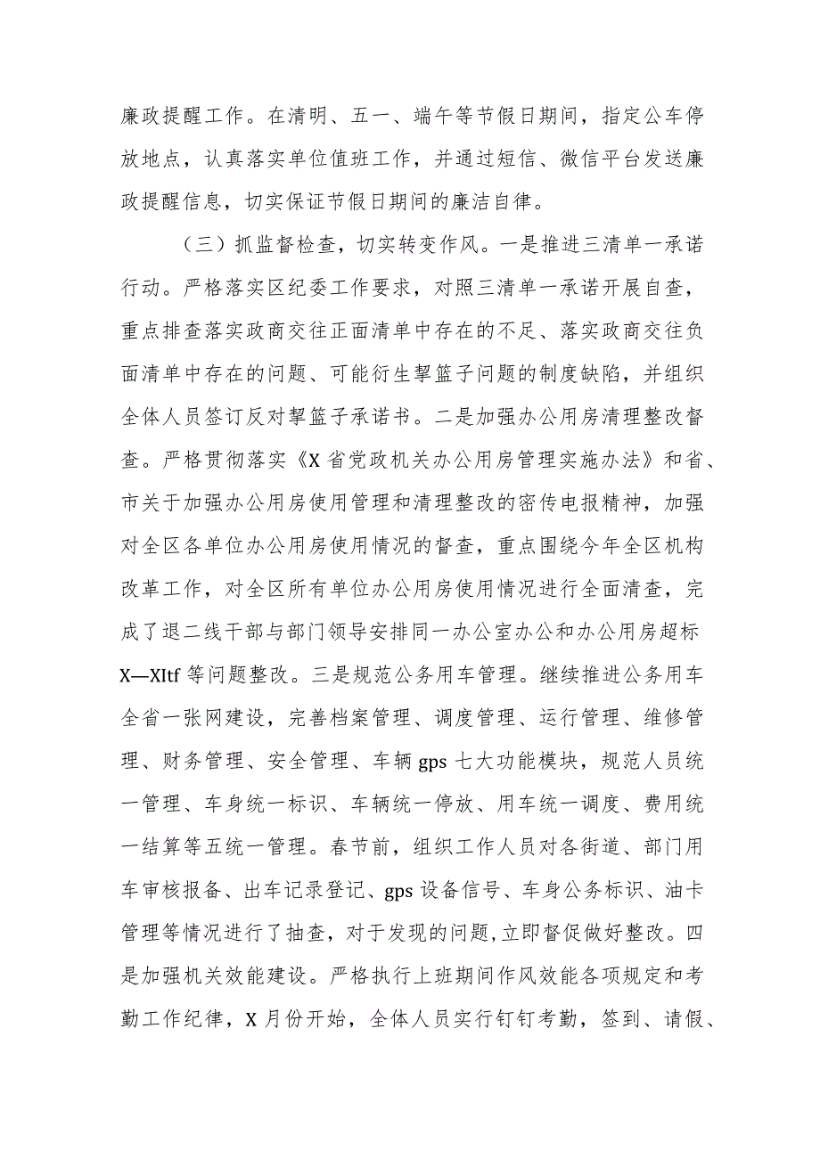 2024落实全面从严治党主体责任工作计划范文（三篇）.docx_第3页