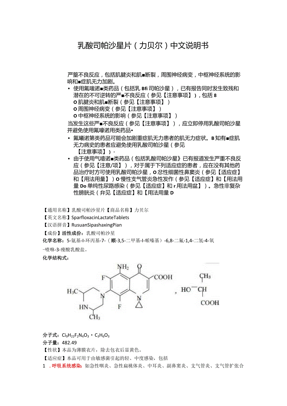 乳酸司帕沙星片（力贝尔）中文说明书.docx_第1页