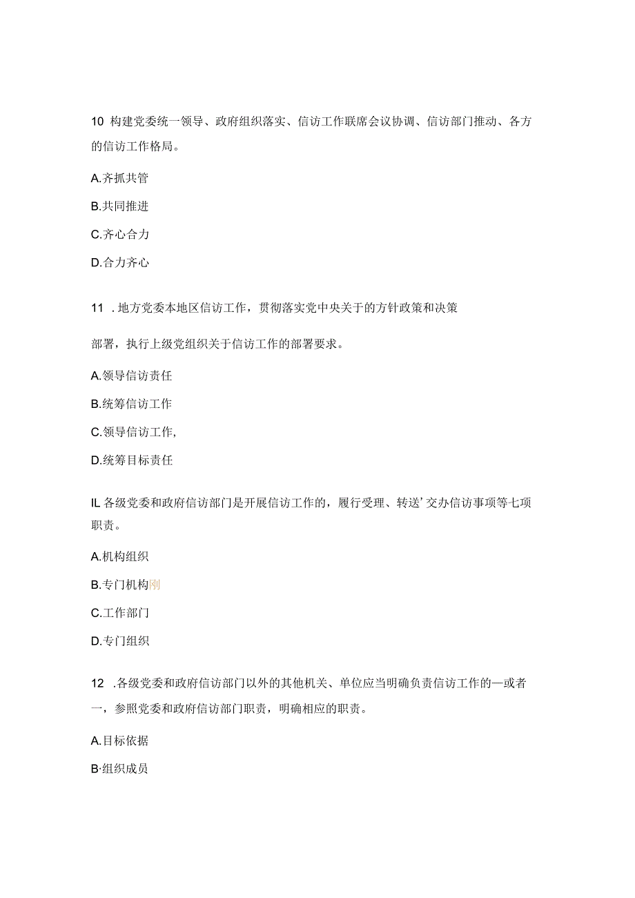 《信访工作条例》知识试题.docx_第3页