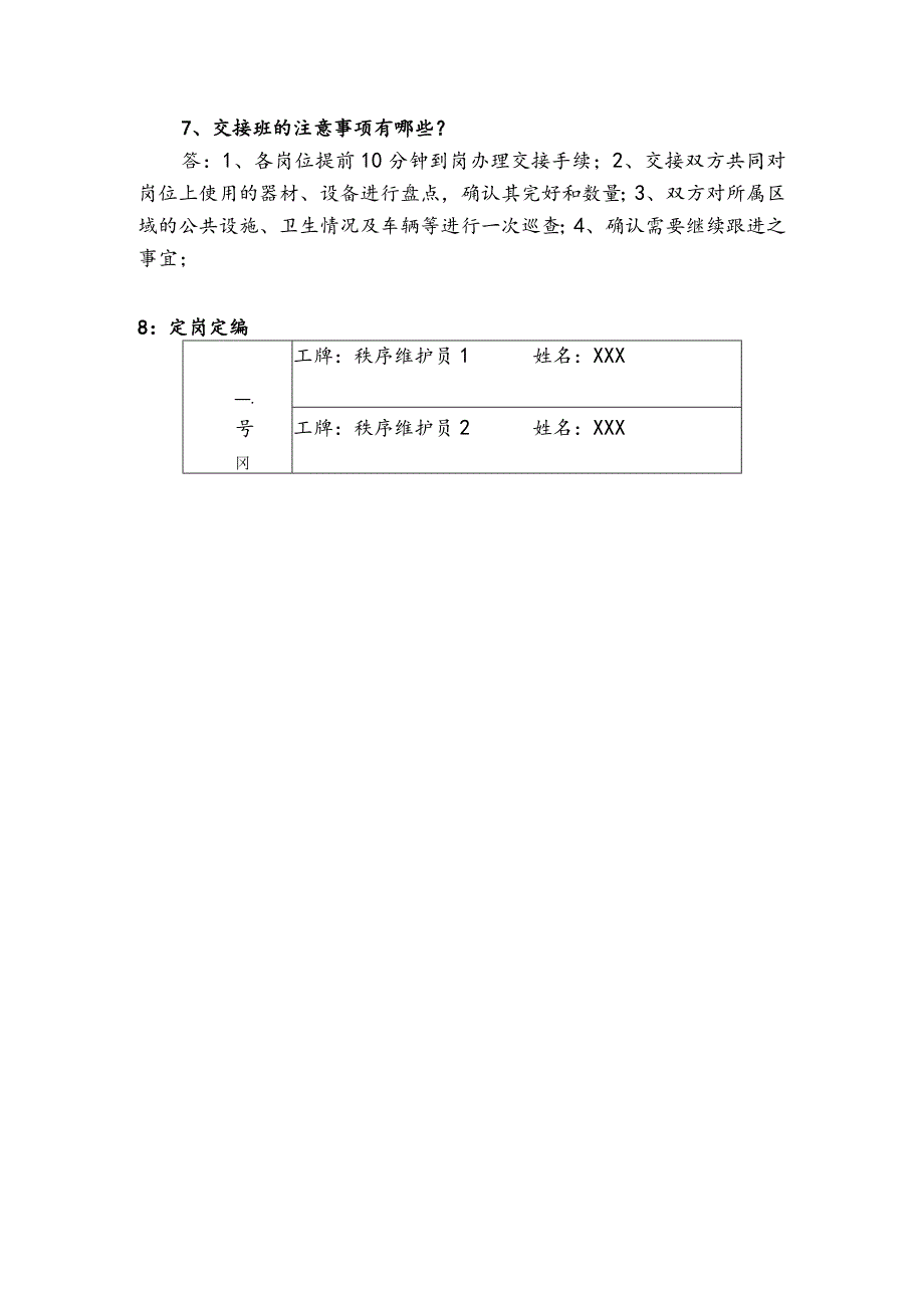 物业秩序部应知应会.docx_第3页