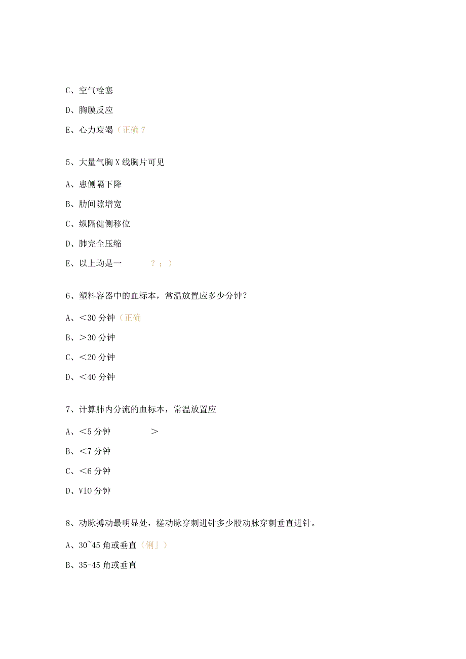 胸腔穿刺术、血气分析培训试题.docx_第2页