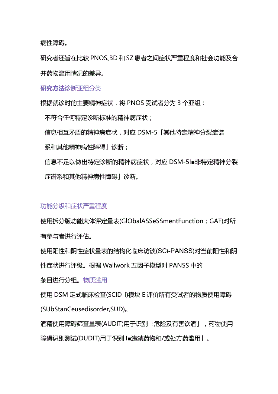 2024未分类型精神病性障碍主要症状.docx_第2页