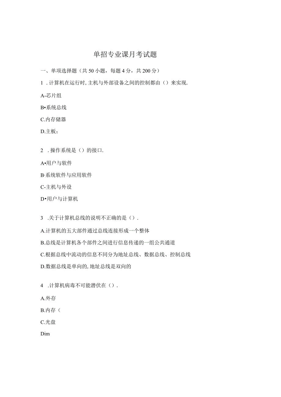 单招专业课月考试题.docx_第1页