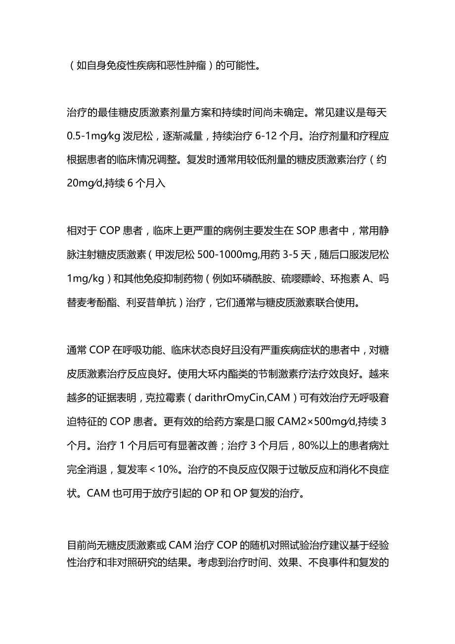 隐源性机化性肺炎的治疗和监测要点2024.docx_第2页