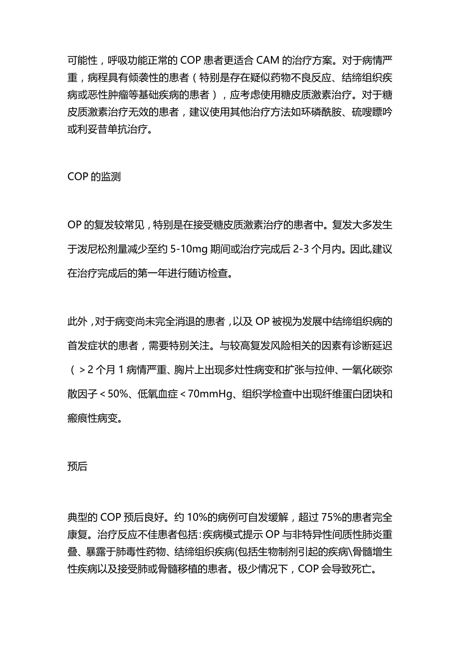 隐源性机化性肺炎的治疗和监测要点2024.docx_第3页