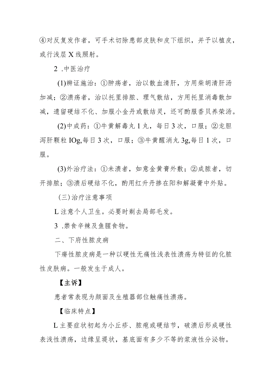 化脓性汗腺炎和下府性脓皮病的诊治常规.docx_第3页