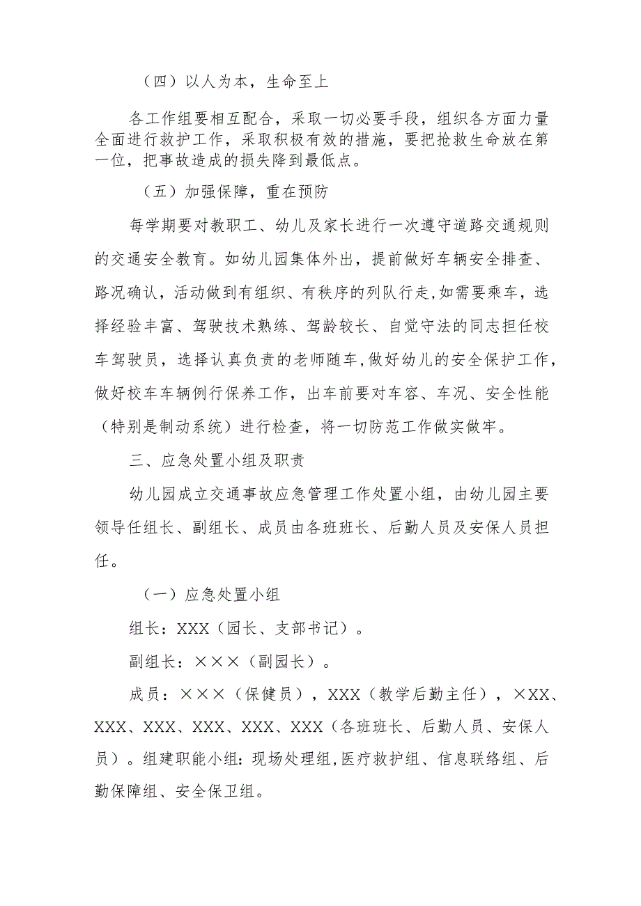 幼儿园交通事故应急预案.docx_第2页