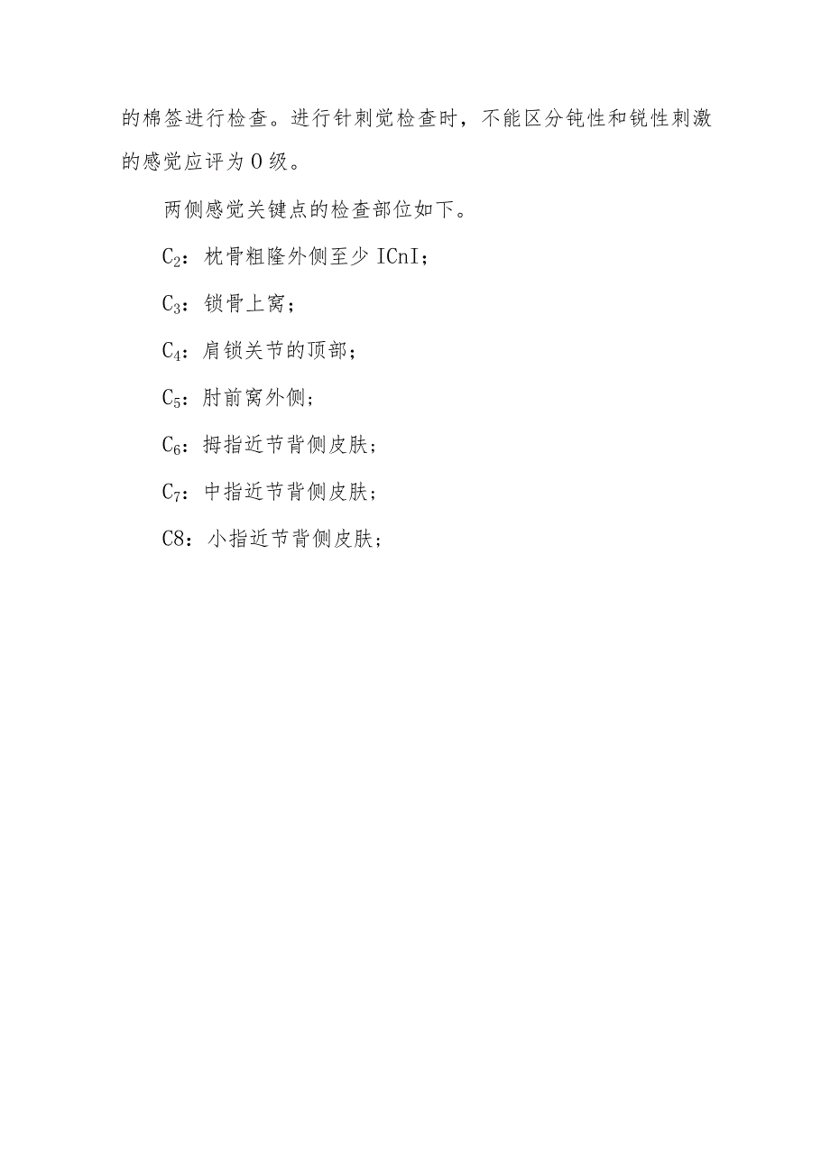 创伤骨科脊髓损伤的康复的诊疗.docx_第3页