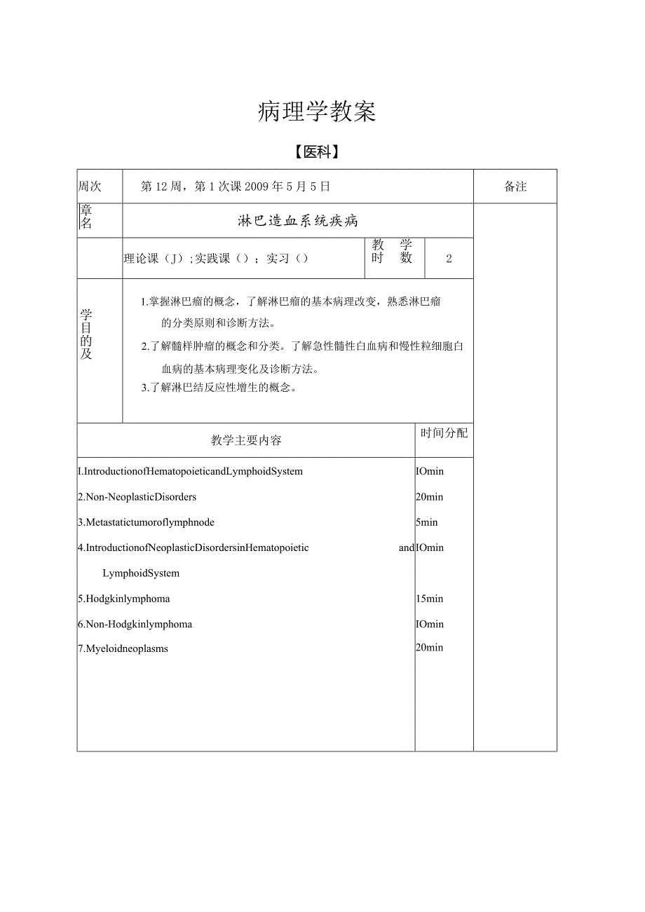 病理学教案：淋巴造血系统.docx_第2页