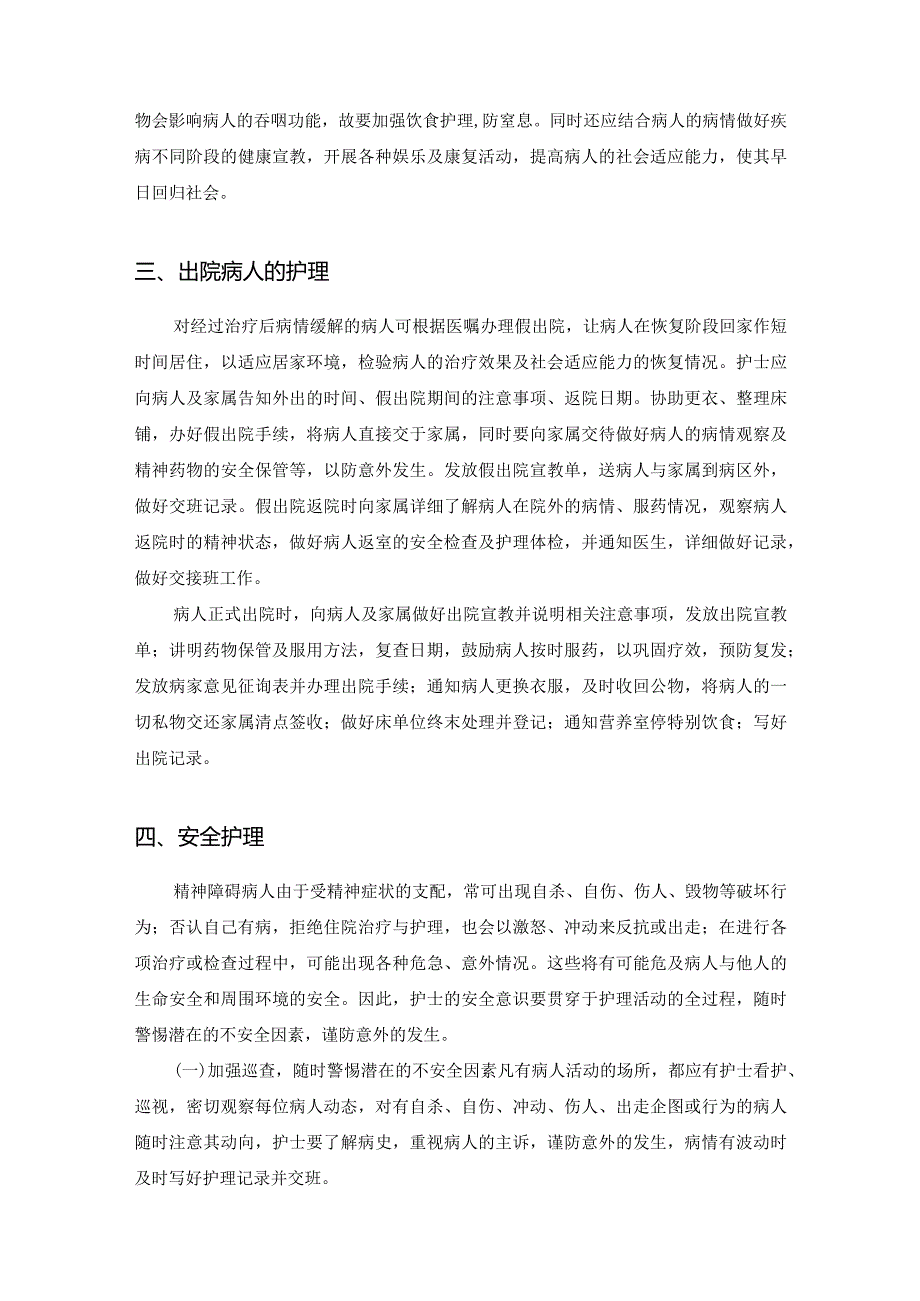 精神科基础护理.docx_第2页