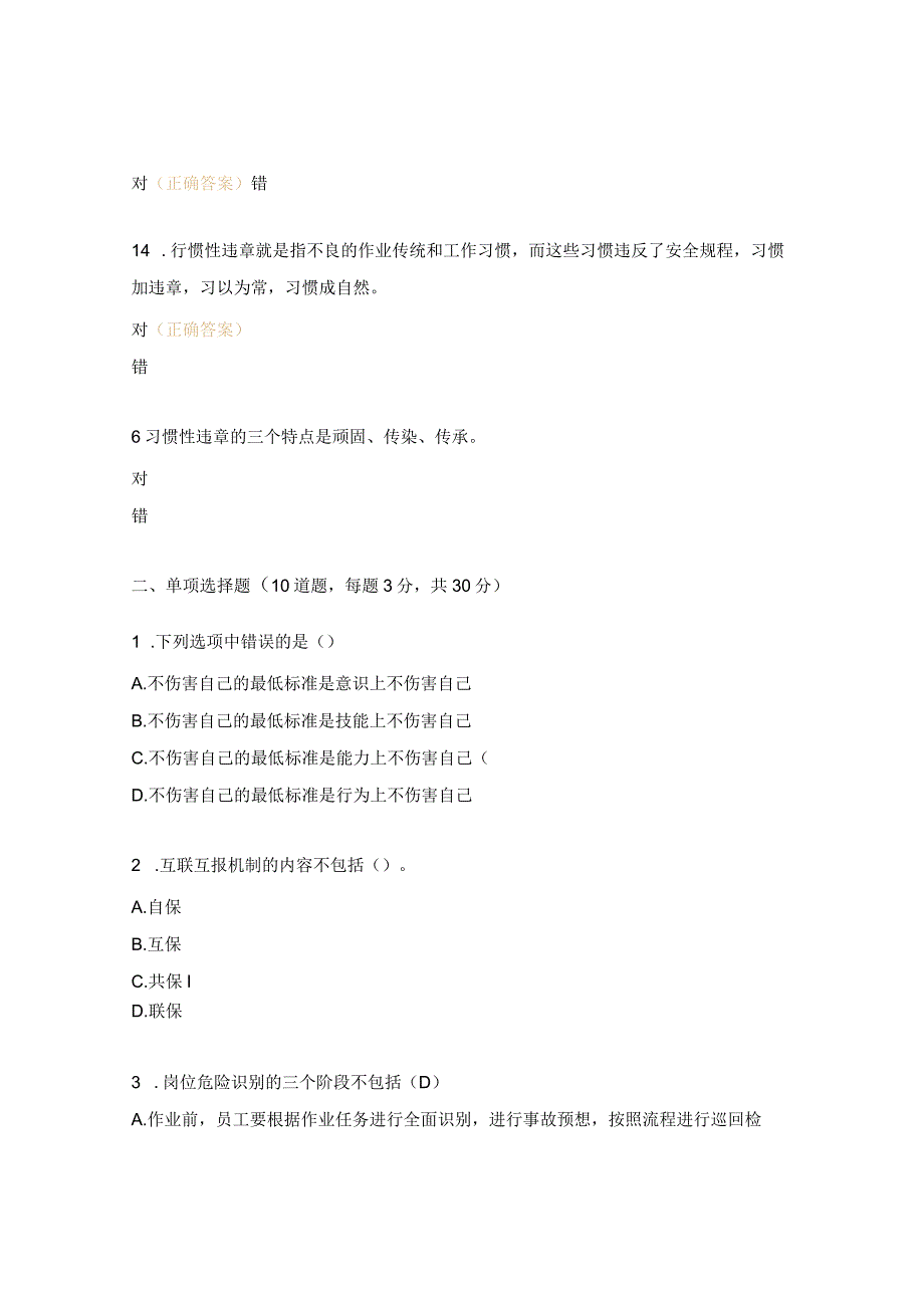 安全意识提升培训考试试题.docx_第3页