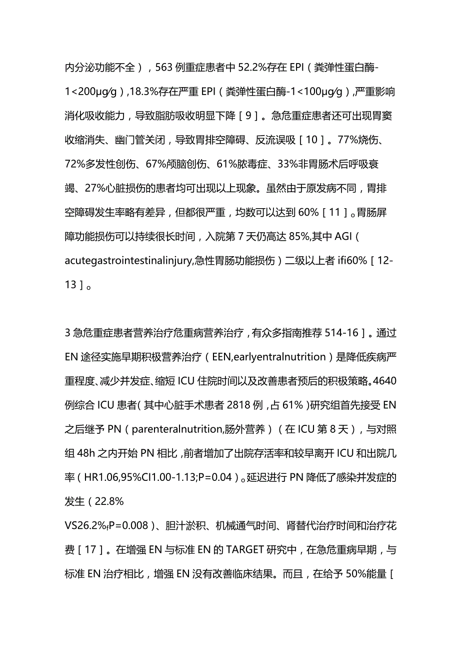 2024急危重症患者与营养治疗.docx_第3页