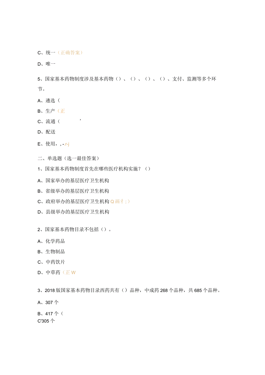 国家基本药物培训试题及答案.docx_第2页