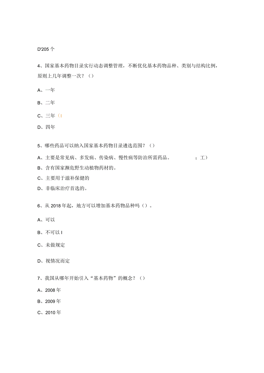 国家基本药物培训试题及答案.docx_第3页