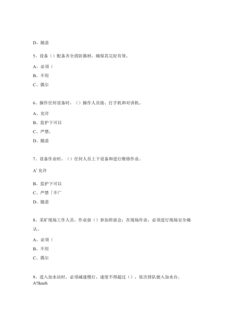 洒水车岗位作业规程考试试题.docx_第2页