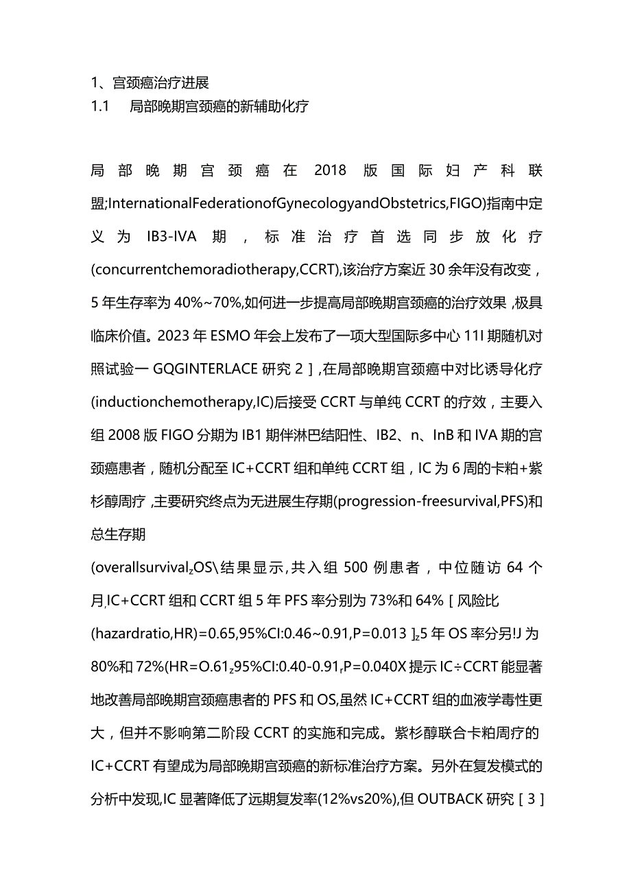 ESMO妇科肿瘤治疗最新进展及展望2023.docx_第3页