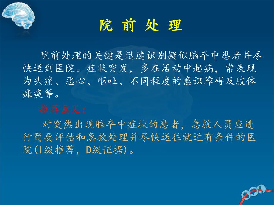 中国脑出血诊治指南.ppt_第3页