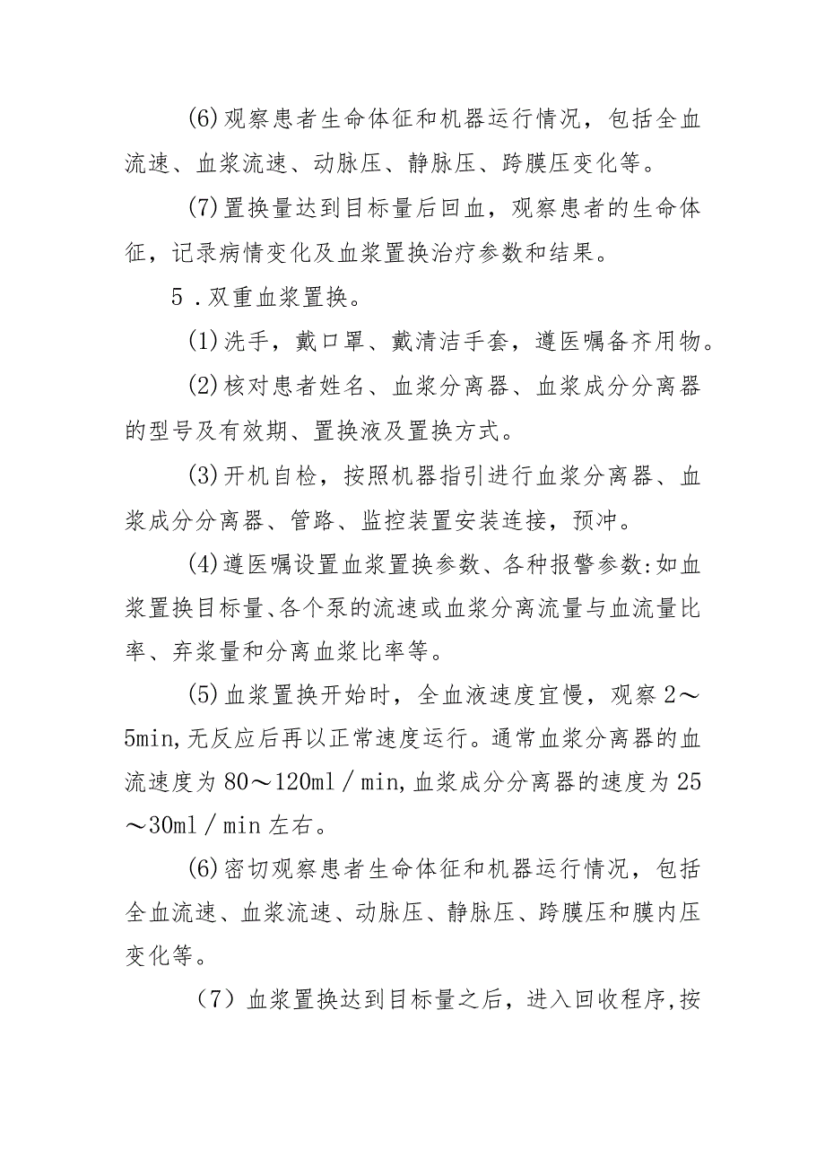 临床护理：血浆置换.docx_第2页