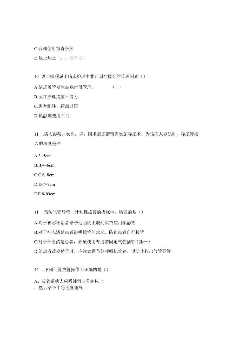 急诊抢救室管道专科小组培训考核试题4.docx_第3页