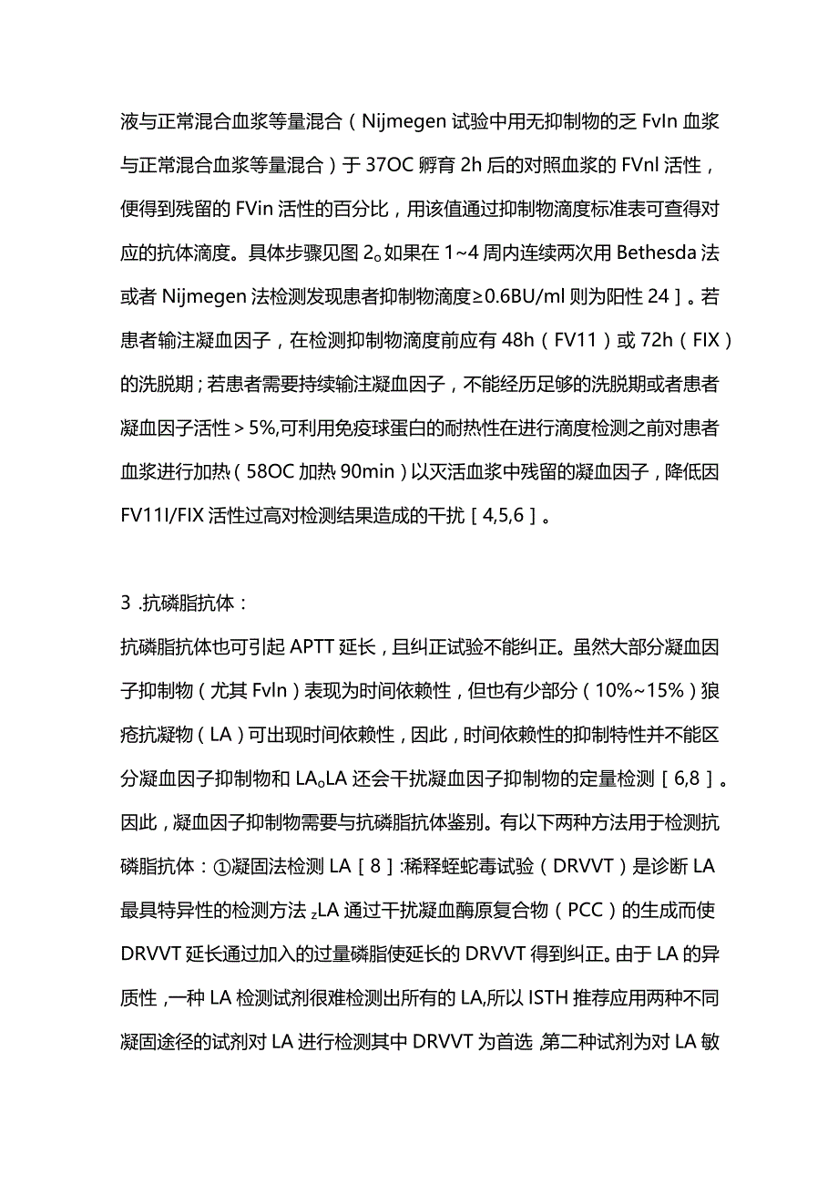 最新凝血因子ⅧⅨ抑制物诊断与治疗中国指南（2018年版）.docx_第3页