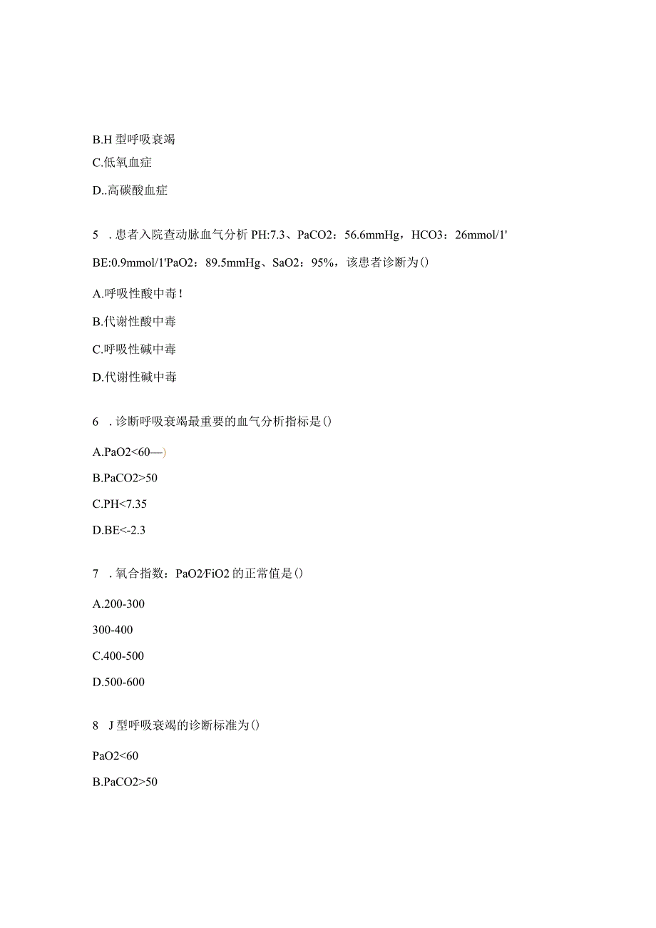 血气分析培训试题.docx_第2页