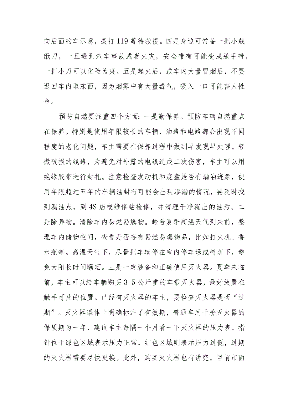 车辆失火怎么办？车辆落水怎么办？车辆自燃怎么办？怎么防止车辆自燃？.docx_第2页