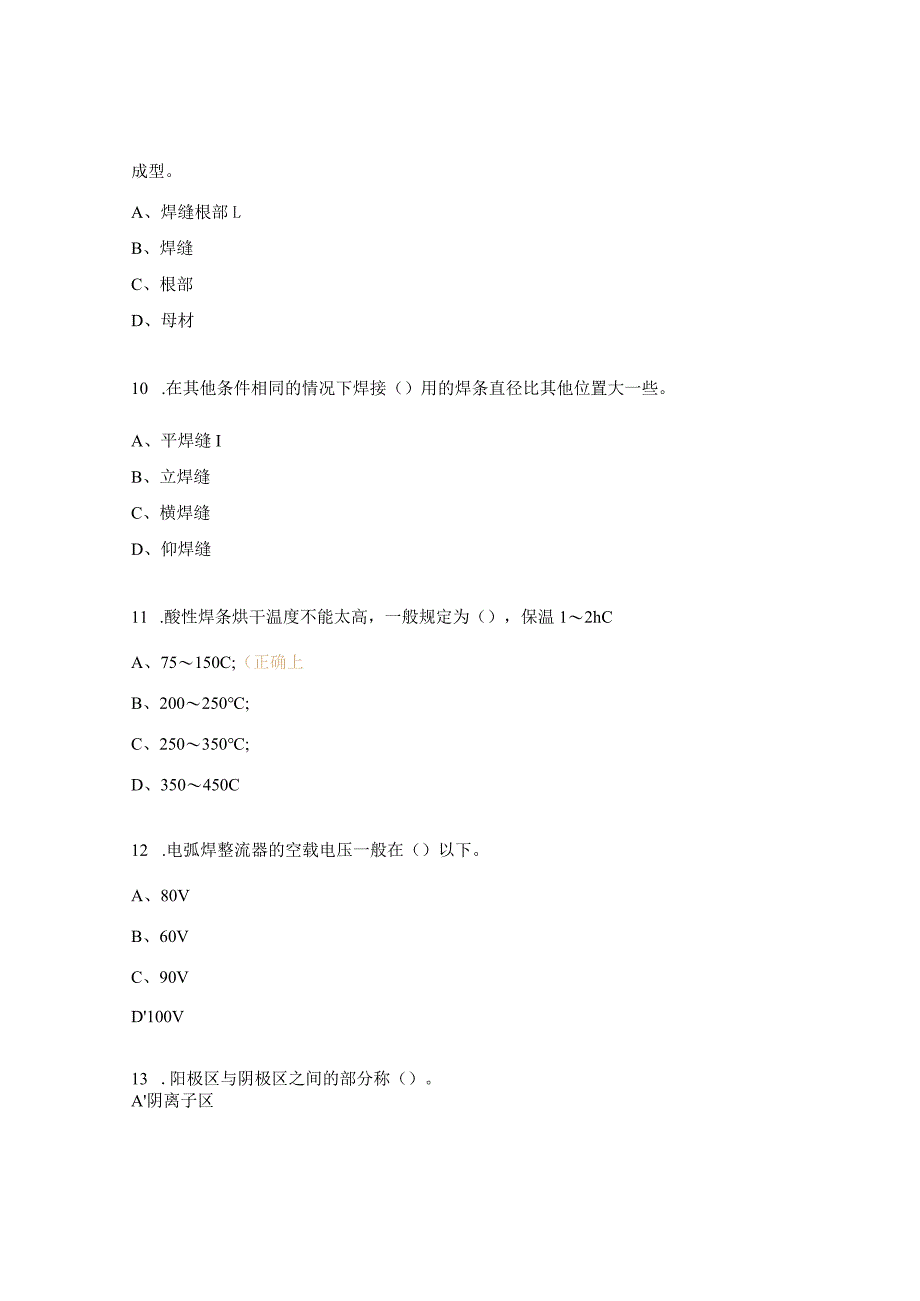 焊工练习题及答案1.docx_第3页