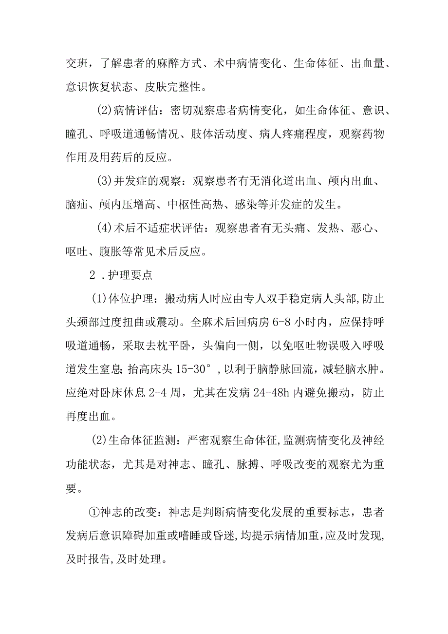 脑出血护理常规.docx_第3页