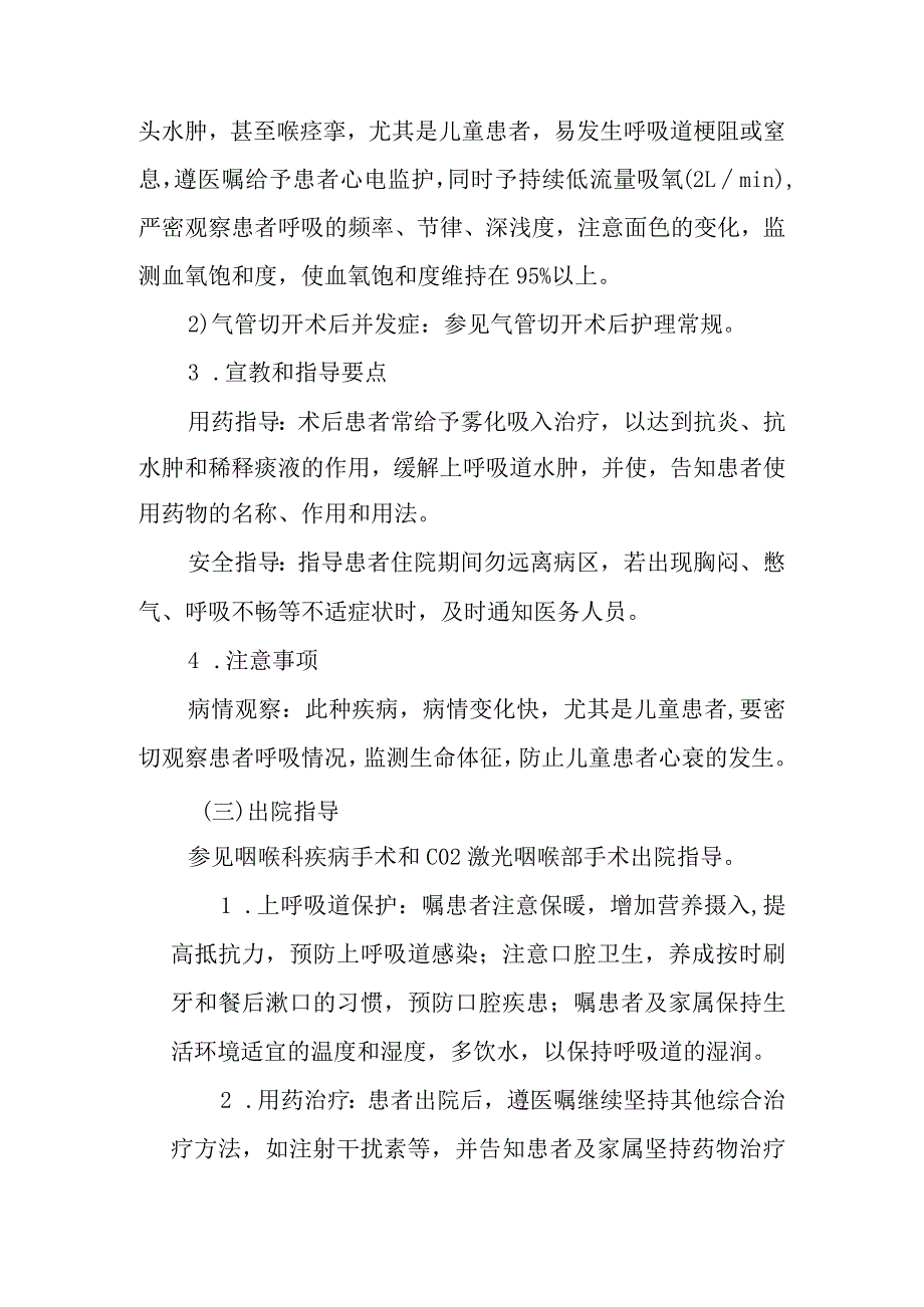 喉乳头状瘤切除术护理常规.docx_第3页