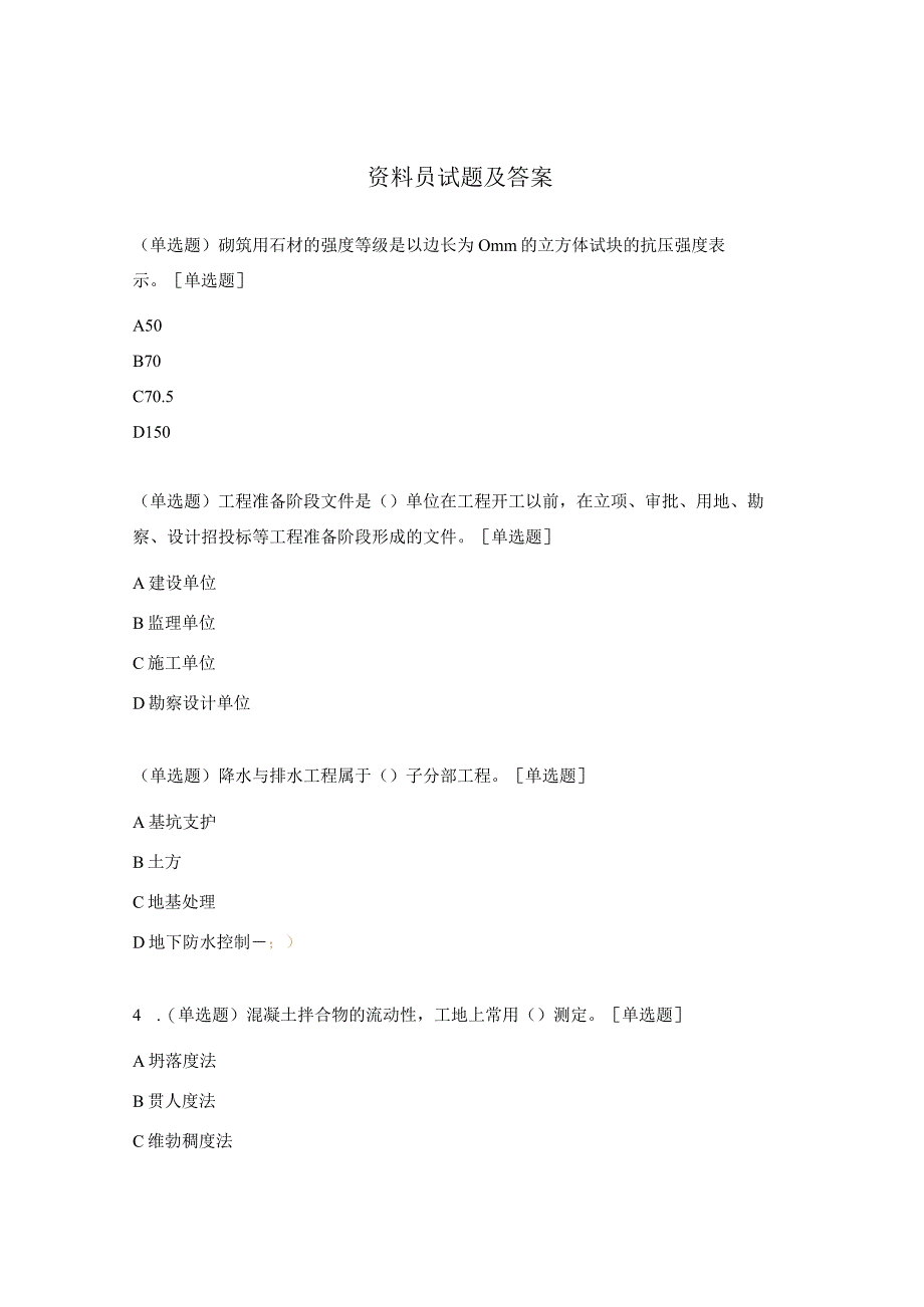 资料员试题及答案 .docx_第1页