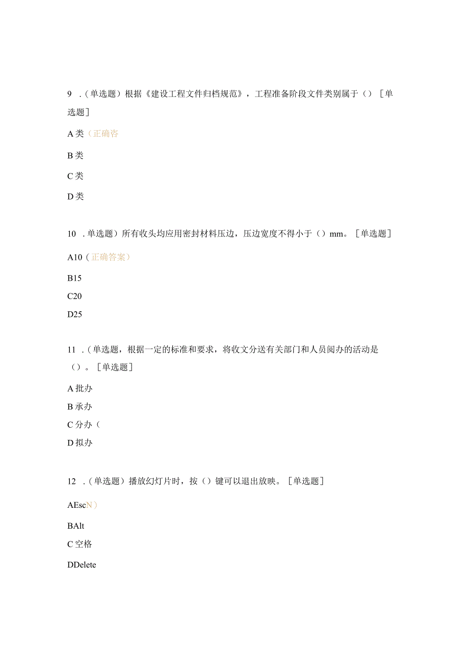 资料员试题及答案 .docx_第3页