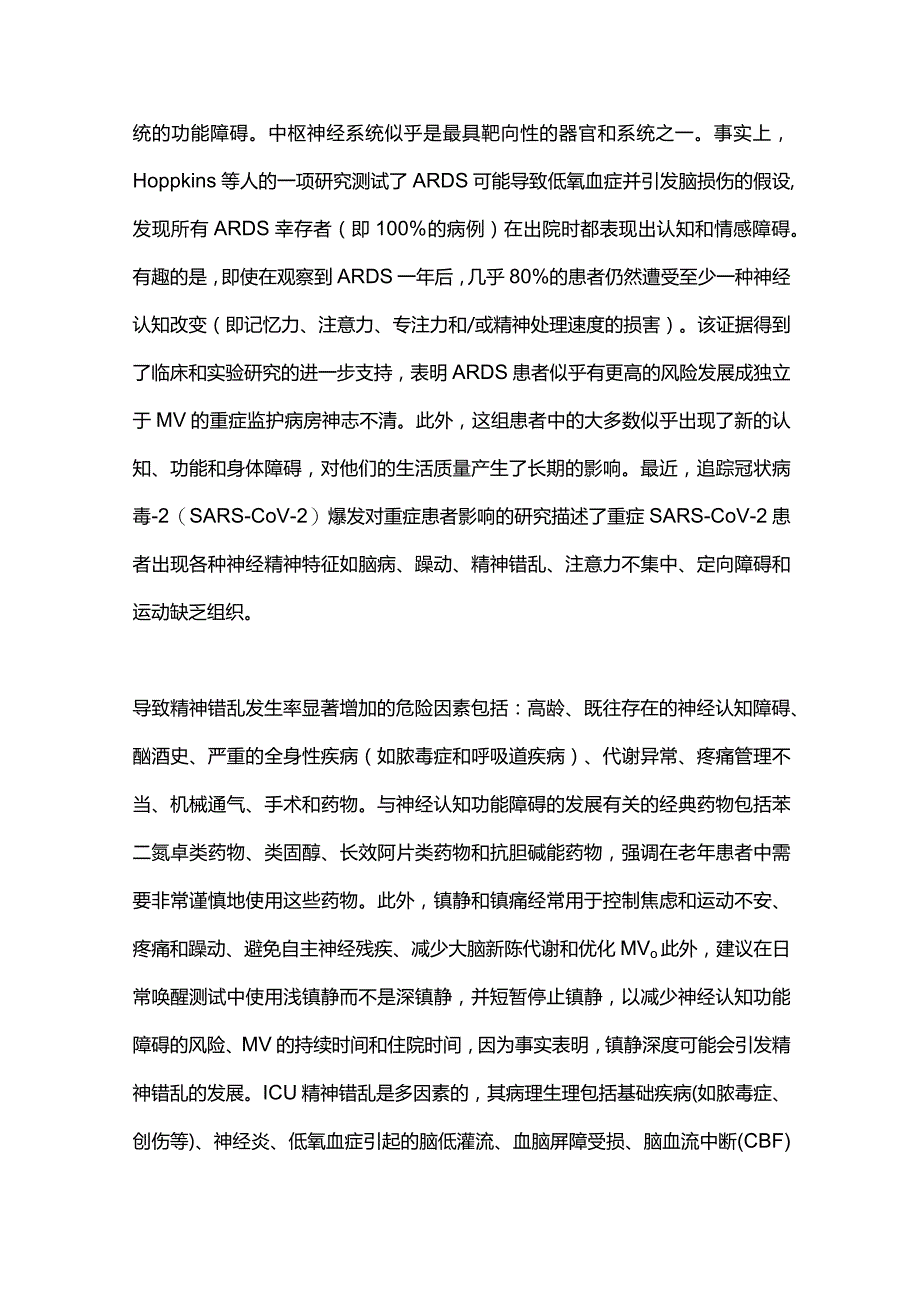 急性呼吸窘迫综合征ARDS相关急性脑损伤2024.docx_第3页