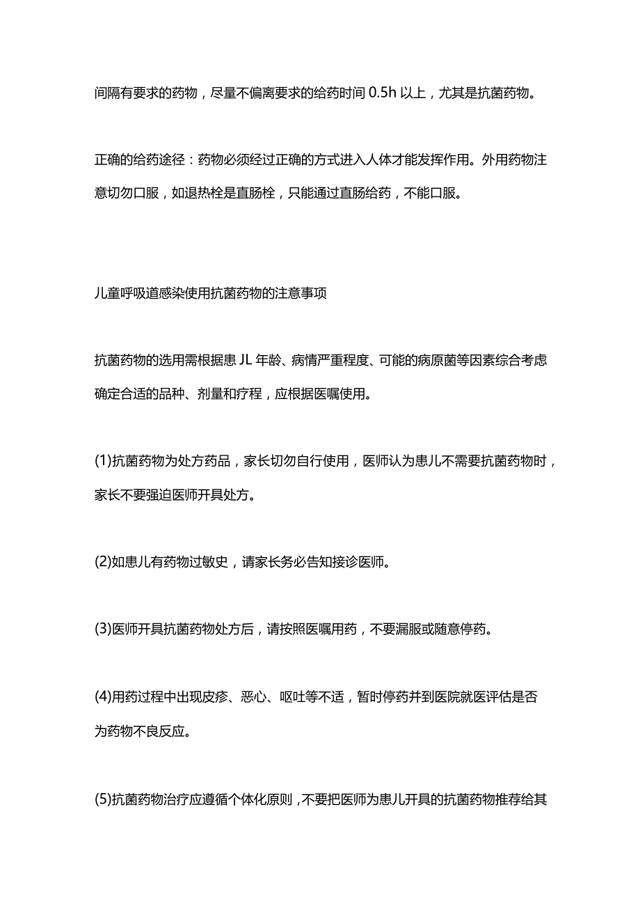 抗菌、抗病毒和解热镇痛药物在儿童呼吸道感染中的使用注意事项2024.docx_第2页