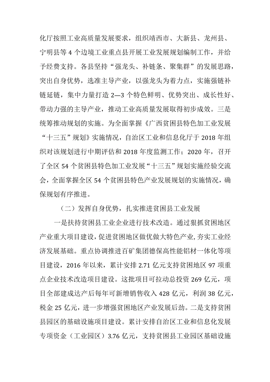 广西工业扶贫的探索与实践.docx_第2页