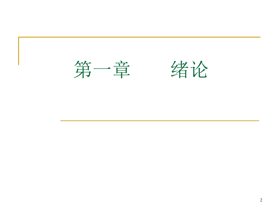 中药炮制学.ppt_第2页