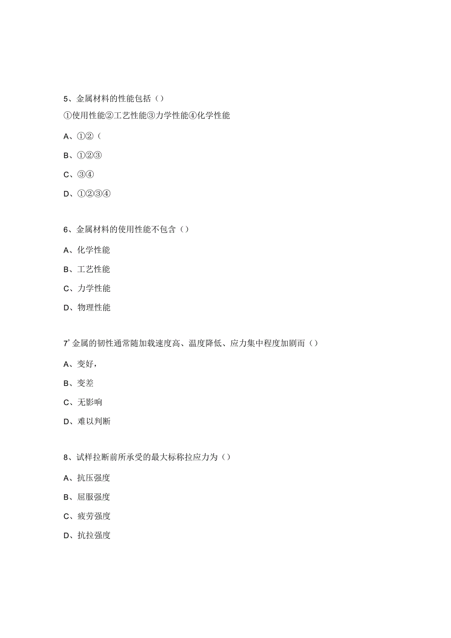 金属材料试题及答案.docx_第3页