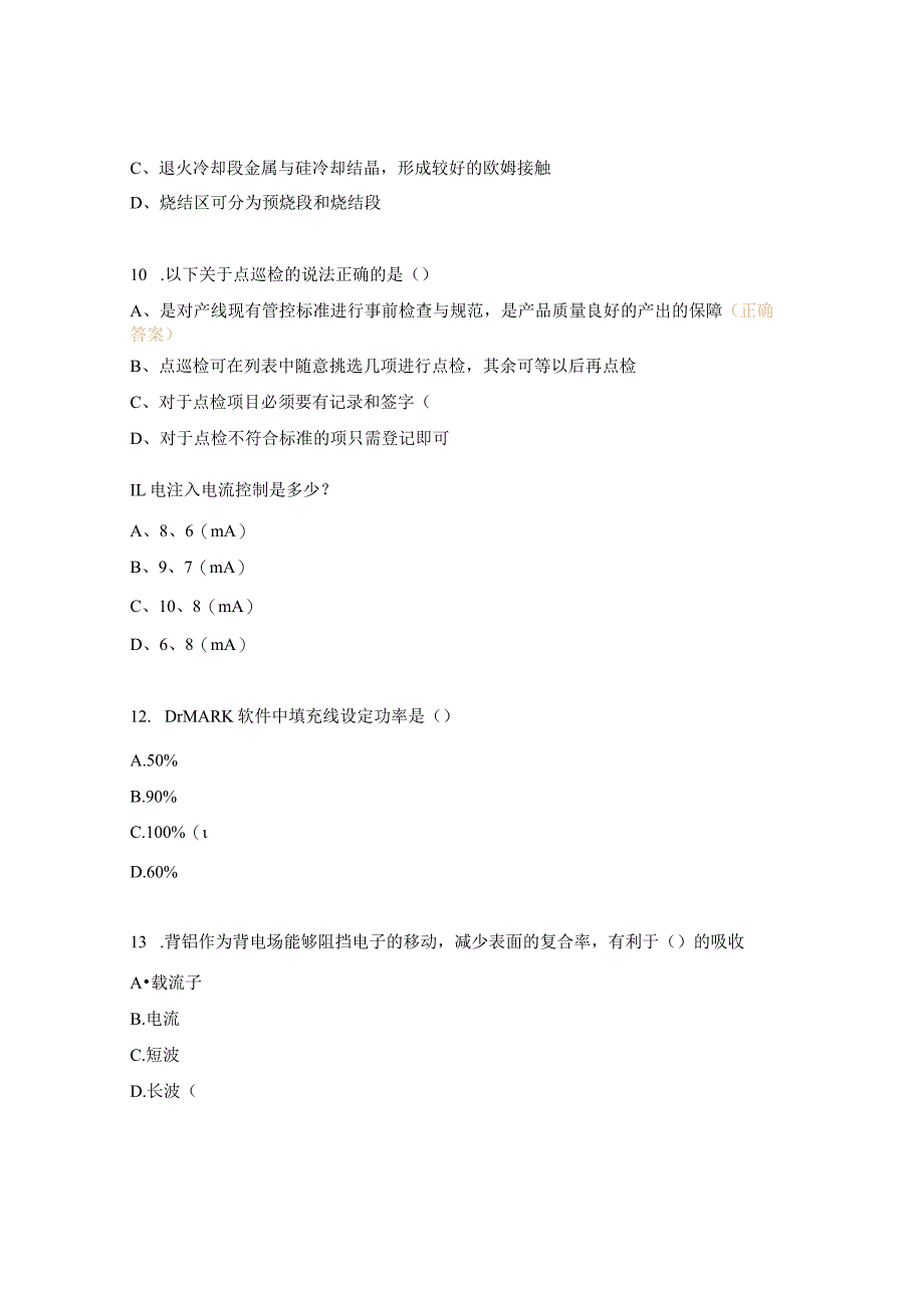 金属化理论考试试题.docx_第3页